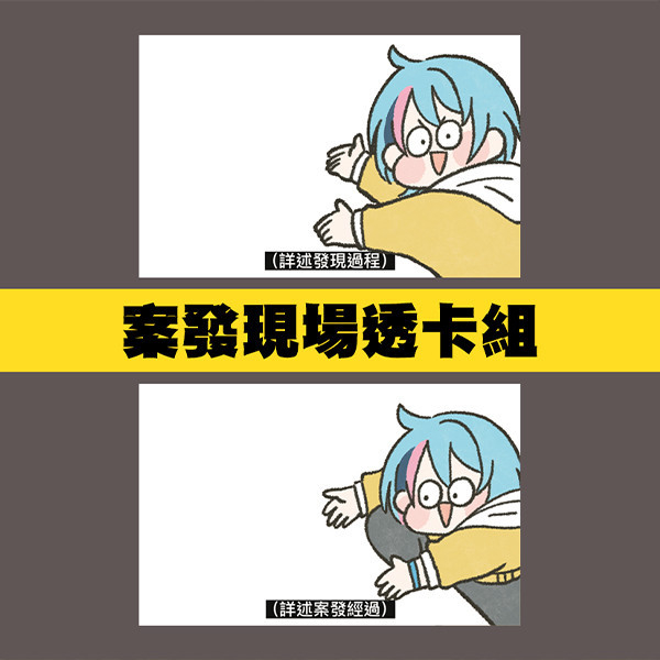 【PRE-SALE】Crime Scene PVC Cards Set　／Nijisanji-EN／VTuber　Goods　BY：呼呼花 