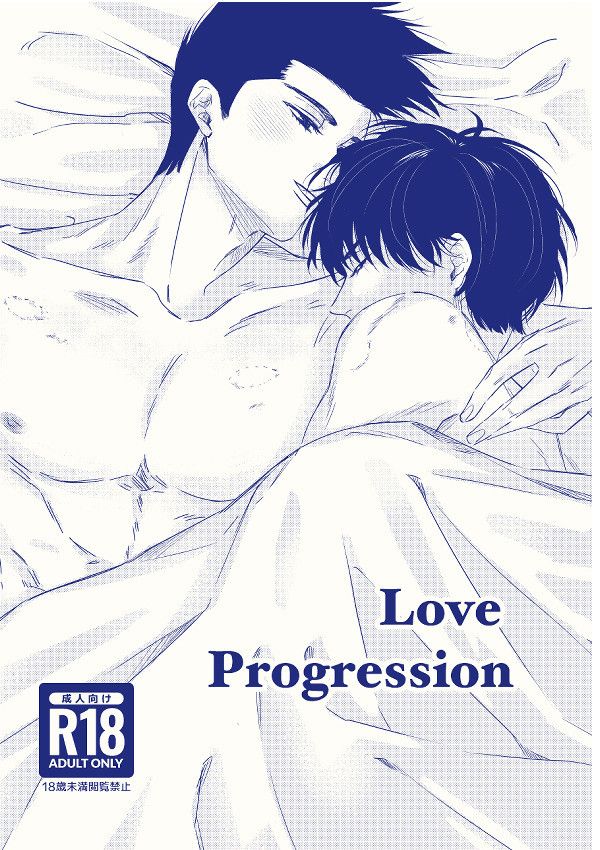 《Love Progression》　／灌籃高手　仙流　漫本　BY：小黃（思想黃色） 