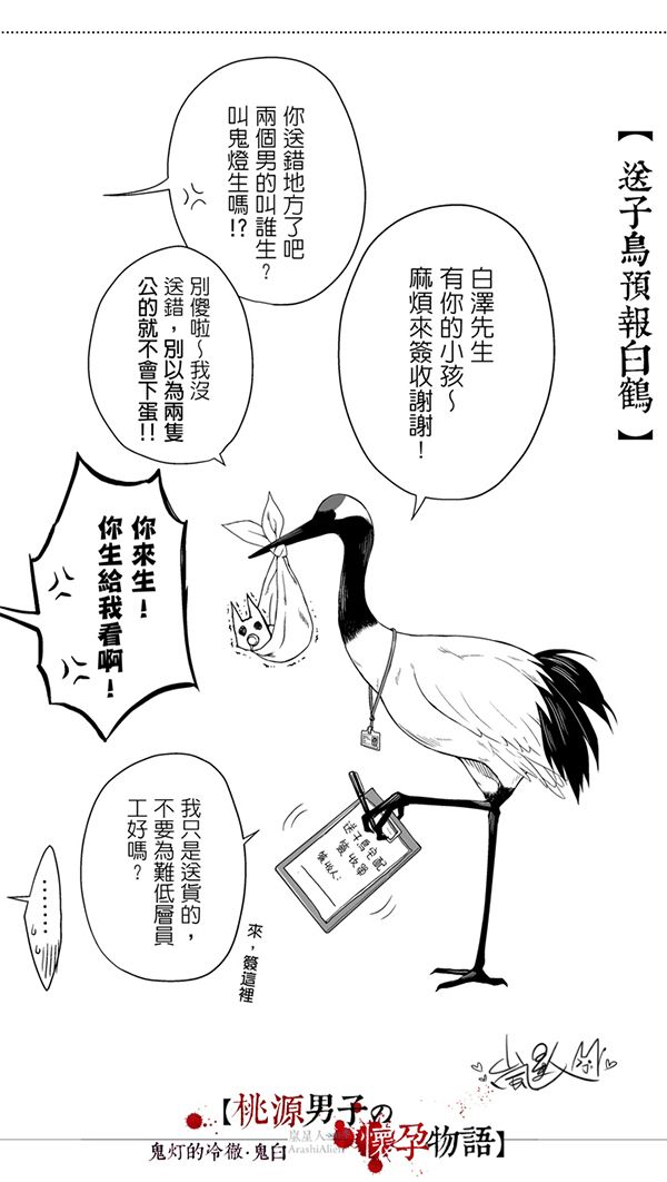 《桃源男子の懷孕物語》　／Hozuki no Reitetsu　HooHaku　Comic　BY：嵐星人（嵐星人） 