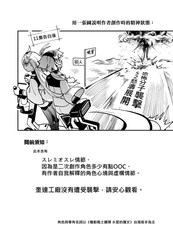 《你不是古板的水星人嗎》Chinese Digital Version（PDF File）　／Mobile Suit Gundam: The Witch from Mercury　Suletta/Miorine　Comic　BY：Mitsu天堂樹（幻想手札） 