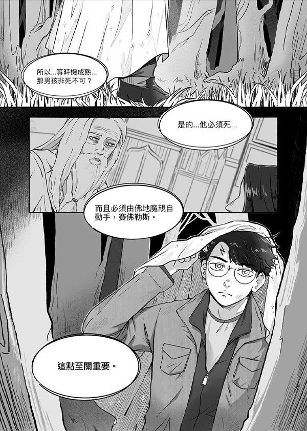《Sleep Well》　／Harry Potter　Tomarry／Harrymort　Comic　BY：香貓泥 
