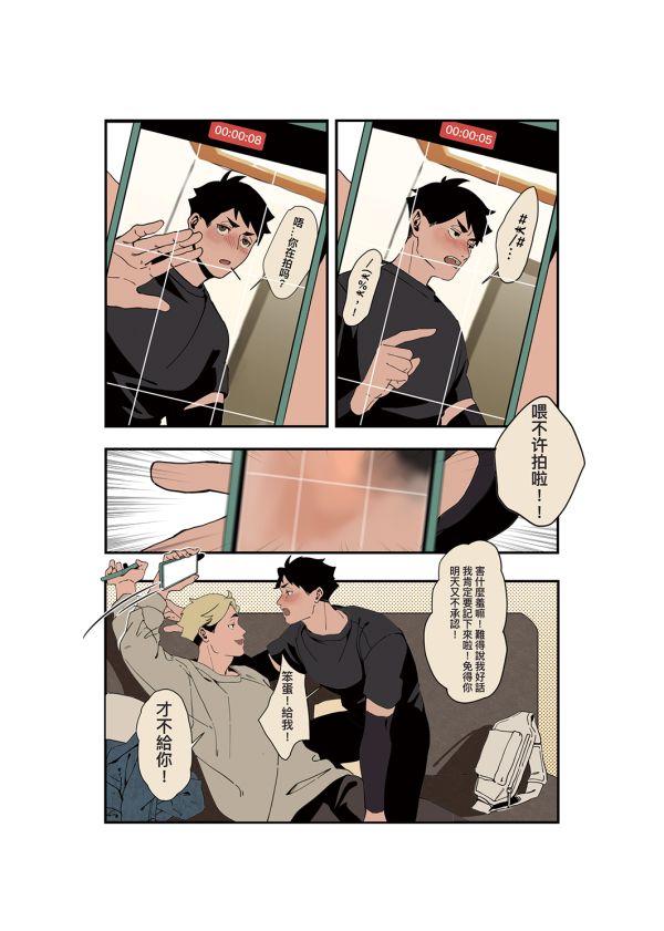 《明知故犯》　／Haikyu!!　Osaatsu　Comic　BY：辣條 