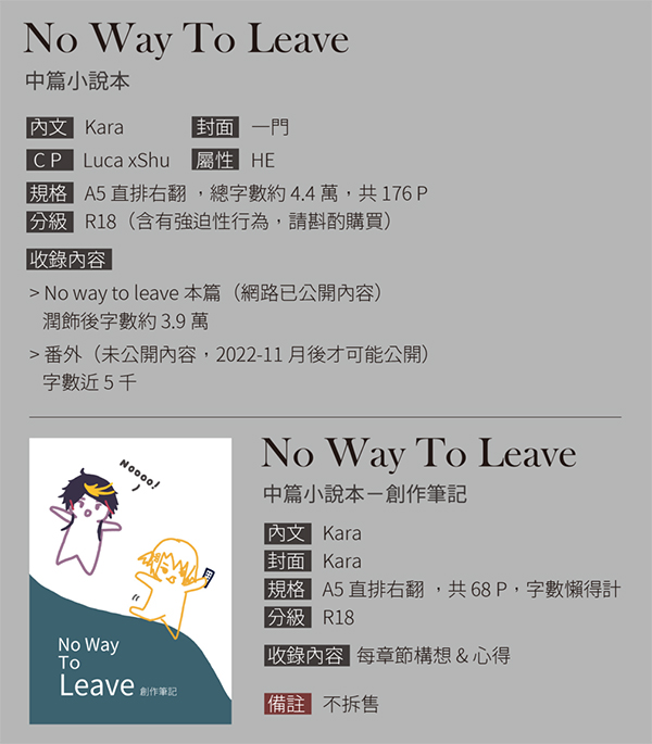 《No Way To Leave》　／Nijisanji-EN（彩虹社）／Luxiem／VTuber　LucaShu　文本　BY：Kara／一門 