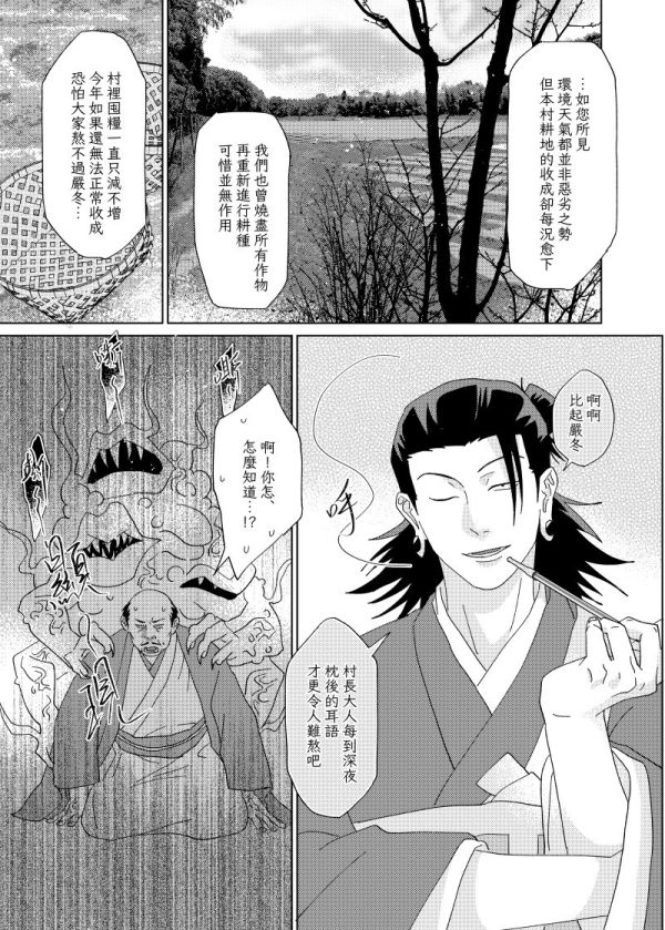 《獻祭指定》 　／Jujutsu Kaisen　GojoGeto　Comic　BY：sixpage 