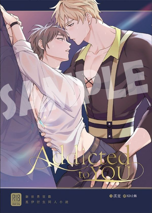 《Addicted To You》　／NU: Carnival　Quincy/Eiden　Novel　BY：淇夏 