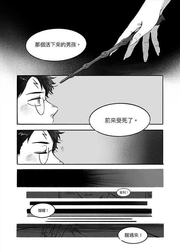 《Sleep Well》　／Harry Potter　Tomarry／Harrymort　Comic　BY：香貓泥 