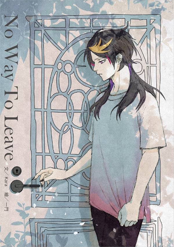 《No Way To Leave》　／Nijisanji-EN／Luxiem／VTuber　LucaShu　Novel　BY：Kara／一門 