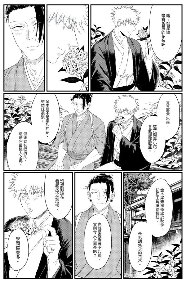 《再見金木犀》#1　／Jujutsu Kaisen　GojoGeto　Comic+Novel　BY：RUKA／tozbo／永穗／虎皮捲 
