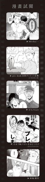 《Adult Only -成人限定-》　／Haikyu!!　Bokuaka　Comic+Novel　BY：費米／Micha／阿飛／pic_knd／ぴろ／たま下駄／九本／九兒／圭圭圭／莉絲提 