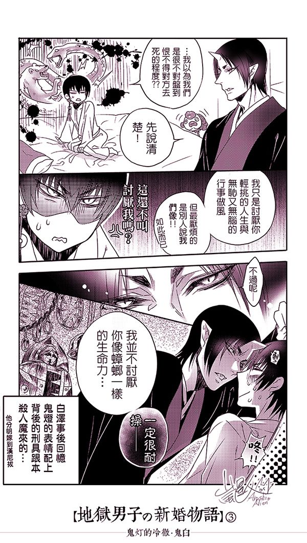 《地獄男子の新婚物語》　／Hozuki no Reitetsu　HooHaku　Comic　BY：嵐星人（嵐星人） 