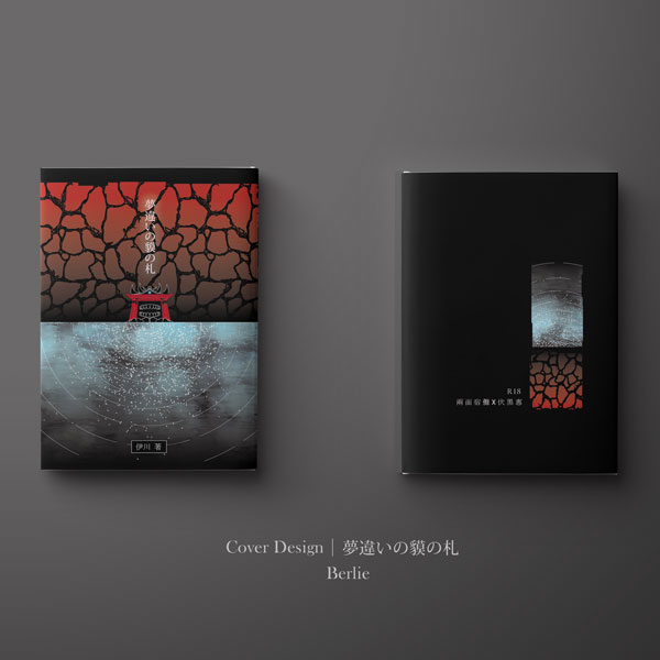 《夢違いの貘の札》　／Jujutsu Kaisen　SukuFushi　Novel　BY：伊川 