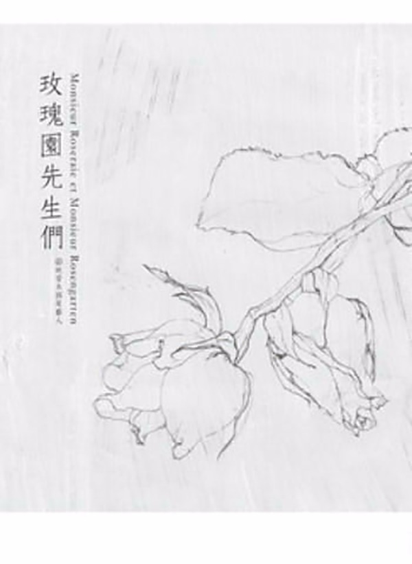 《玫瑰園先生們》　／Original　Novel　BY：㊣純愛系搞笑藝人（木更工作室） 