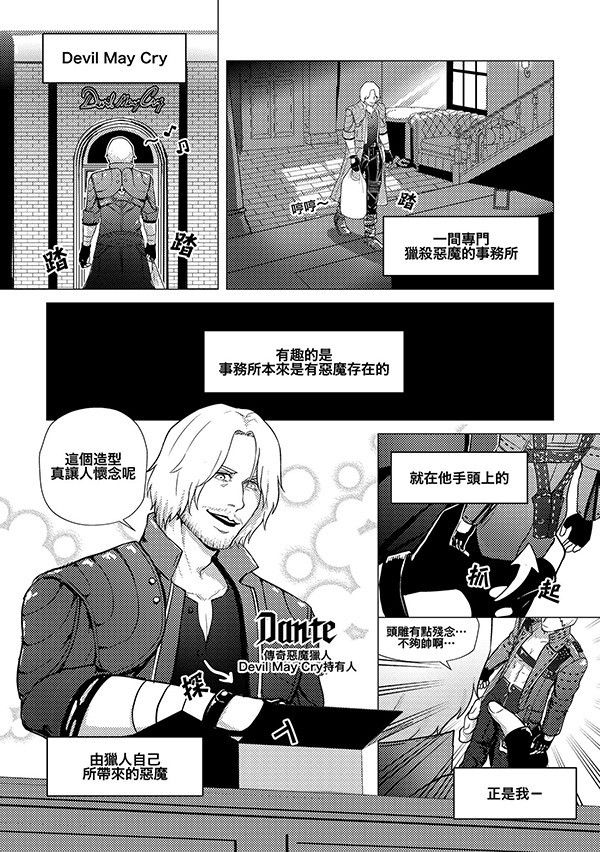 《Devil' Toy Story》　／Devil May Cry　Dante/Vergil　Comic　BY：城田真（白昼夢） 