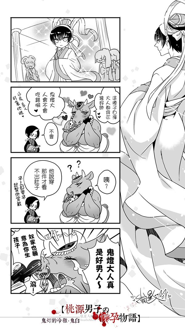 《桃源男子の懷孕物語》　／Hozuki no Reitetsu　HooHaku　Comic　BY：嵐星人（嵐星人） 