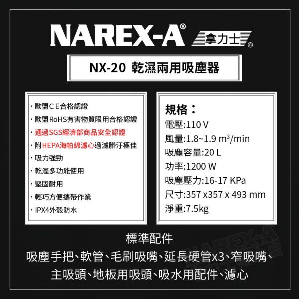 NAREX-A 台灣拿力士 NX-20 乾濕兩用吸塵器 NX-20 乾濕兩用吸塵器