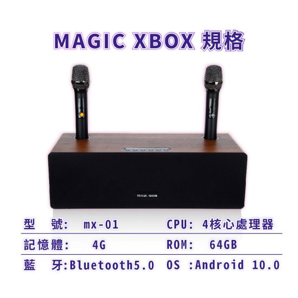 Magic Xbox神奇魔術音響 