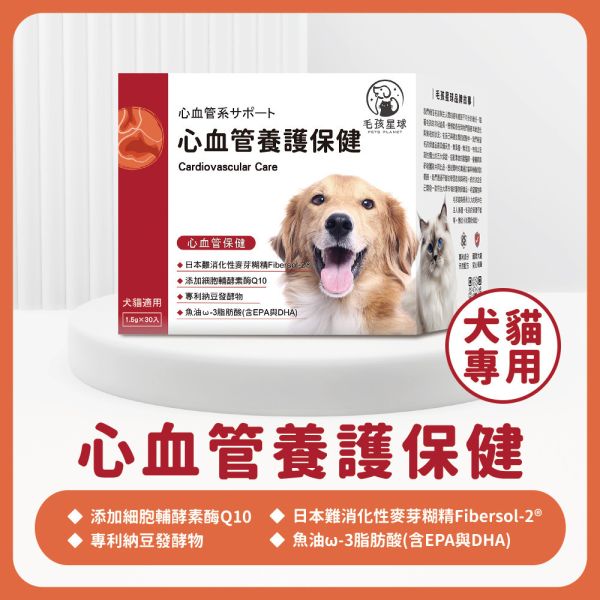 《火星》心血管養護保健粉(30包/盒) 寵物心血管保養,寵物保健品