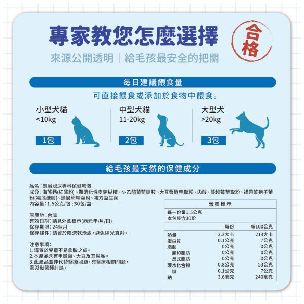 《海王星》腎臟泌尿保健粉(30包/盒) 狗腎臟保健,貓腎臟保健,寵物泌尿,貓泌尿保健,體驗,試吃