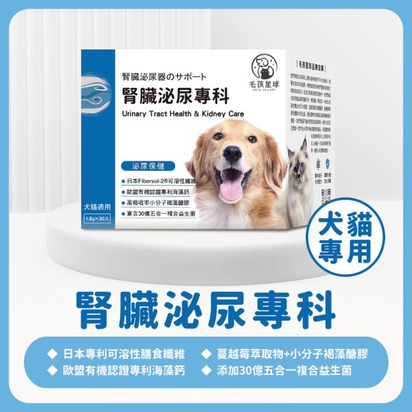 《海王星》腎臟泌尿保健粉(30包/盒) 狗腎臟保健,貓腎臟保健,寵物泌尿,貓泌尿保健,體驗,試吃