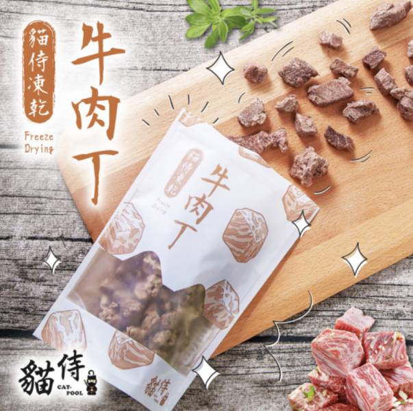 貓侍-冷凍乾燥零食(凍乾)-牛肉丁(35g)