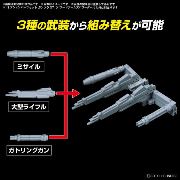 7月預購 萬代 配件套組 鋼彈模型07 高出力武裝強化組 組裝模型 