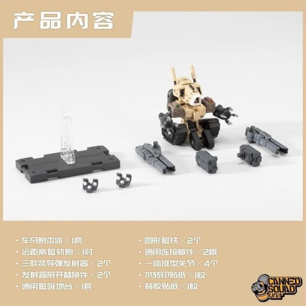 6月預購 百川模型 罐頭番隊 第一彈 車馬炮/鐵腕/咆哮獵犬 組裝模型 