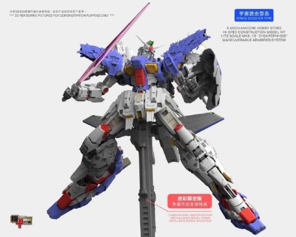 特價機甲之城1/72 MAS-10 GP01/Fb 陸戰型宇宙型標準版豪華版組裝模型