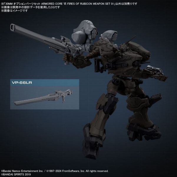 9月預購 萬代  30MM 機戰傭兵VI 境界天火 配件套組 武器套組01 組裝模型 