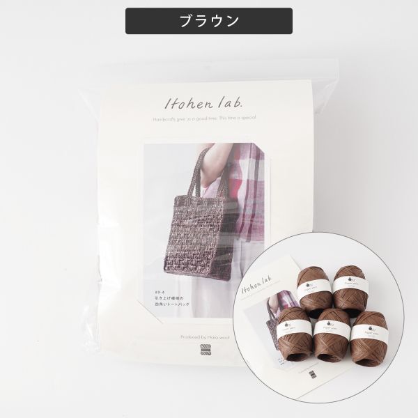 材料包 ☽ Hara Wool 日本原裝 鬆餅紙線方提包 ◍ 3色 