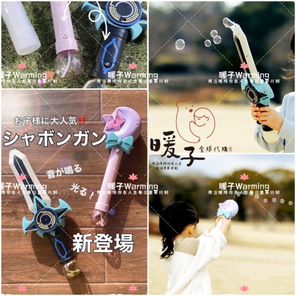 日本超熱賣泡泡機 / 2款可選：劍/粉色手杖 