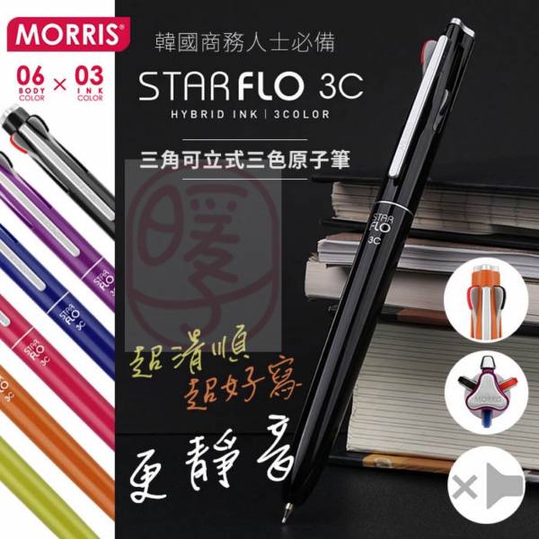 韓國 STARFLO 3C 三角可立式三色滑順原子筆(不挑色隨機出) / 2支一組 