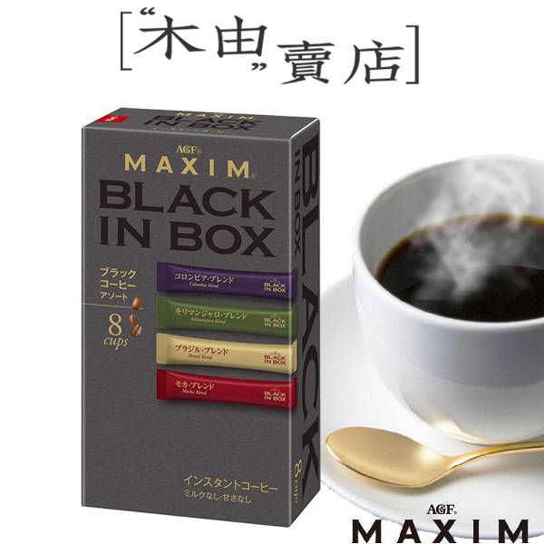 【日本AGF MAXIM沖泡即溶咖啡4種綜合包-8入盒裝】四種不同風味口感咖啡多重品嚐 AGF,MAXIM,即溶咖啡,黑咖啡,冷泡咖啡