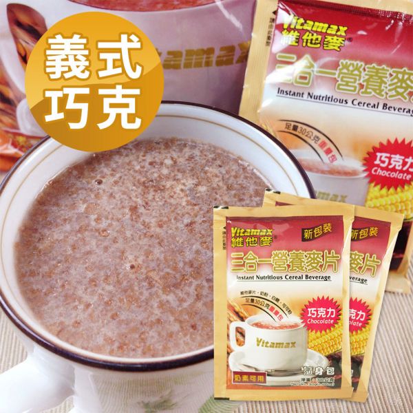 【維他麥三合一營養麥片-原味20包入】本土經典品牌 品質保證 維他麥,牛奶麥片,台灣麥片