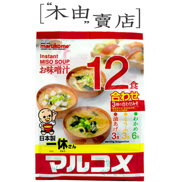 【日本丸米一休即食味噌湯】12入/袋 內含三種口味 共售原味及減鹽兩款 一休味噌湯,即食味噌湯,沖湯味噌湯