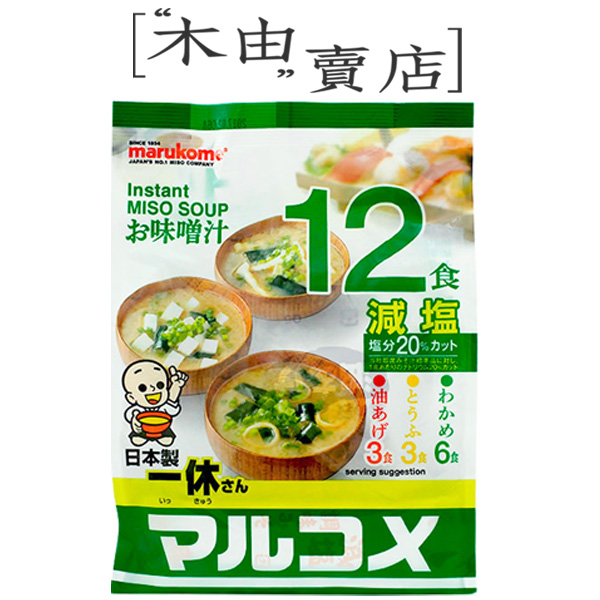 【日本丸米一休即食味噌湯】12入/袋 內含三種口味 共售原味及減鹽兩款 一休味噌湯,即食味噌湯,沖湯味噌湯