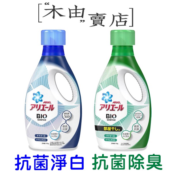【日本P&G 最新款ARIEL洗衣精-洗衣精-690g(綠)/750g(藍)】日本進口ARIEL洗衣精最新款 日本P&G 最新款ARIEL洗衣精-750g
