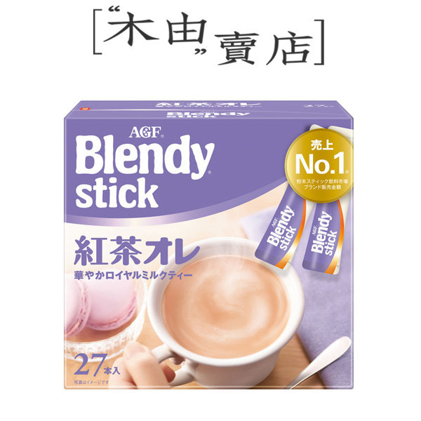 【AGF Blendy stick-紅茶歐蕾】27入/盒 日本AGF奶茶，好喝值得品嚐 紅茶拿鐵,奶茶包,AGF奶茶,日本奶茶,味之素