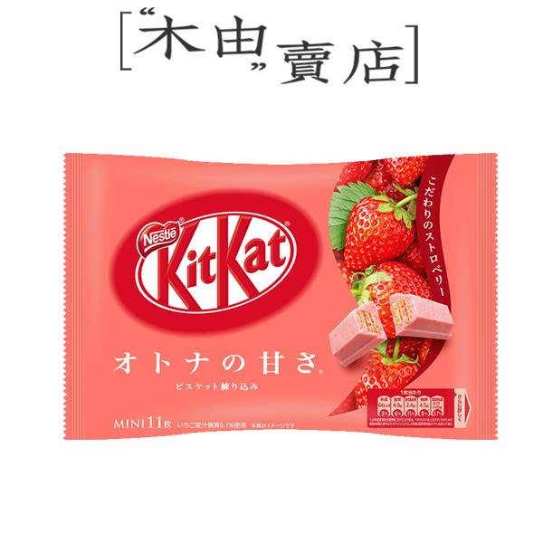 【日本nestle雀巢kitkat袋裝】日本進口人氣可可餅乾，獨立小包裝 kitkat,可可風味餅乾,雀巢,nestle,日本零食