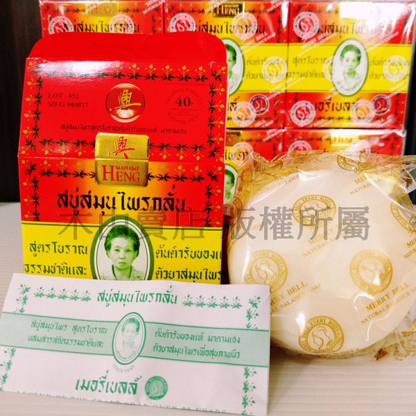 【泰國興太太草本香皂】(大顆160g)泰國人氣Madame Heng興太太阿婆皇室御用皂 