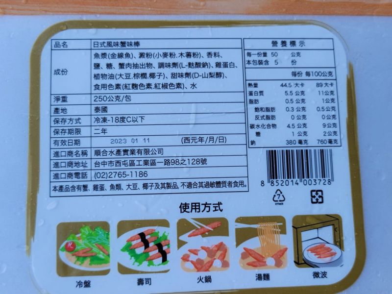 日式蟹味棒 解凍即食 30入，250g 