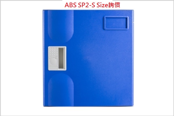 ABS塑膠置物櫃ABS SP-2-S詢問 
