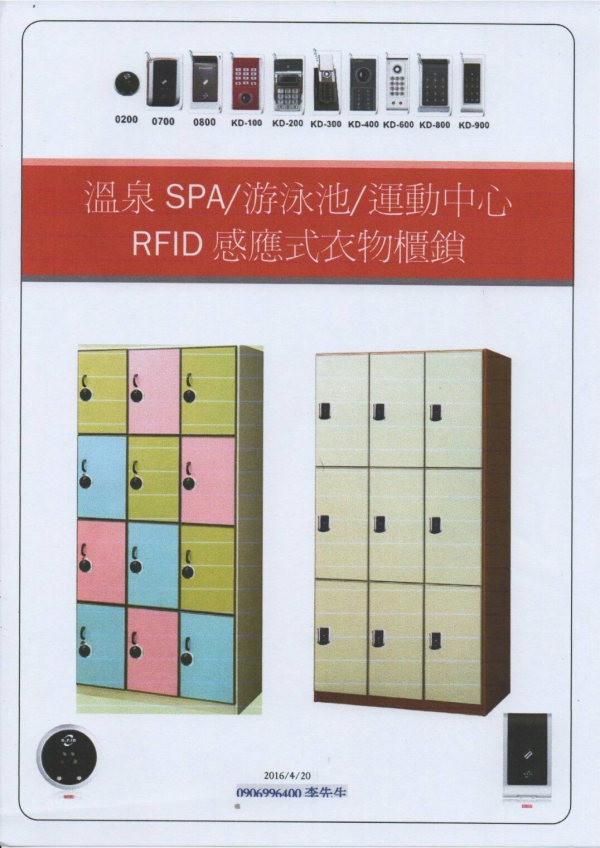 溫泉SPA RFID感應式衣物櫃鎖租貸詢問 