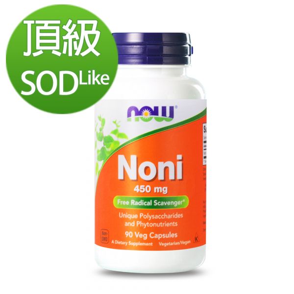 6折-NOW健而婷 諾麗果 (90顆/瓶)【頂級SOD-like】 諾麗果,noni,酵素,sod