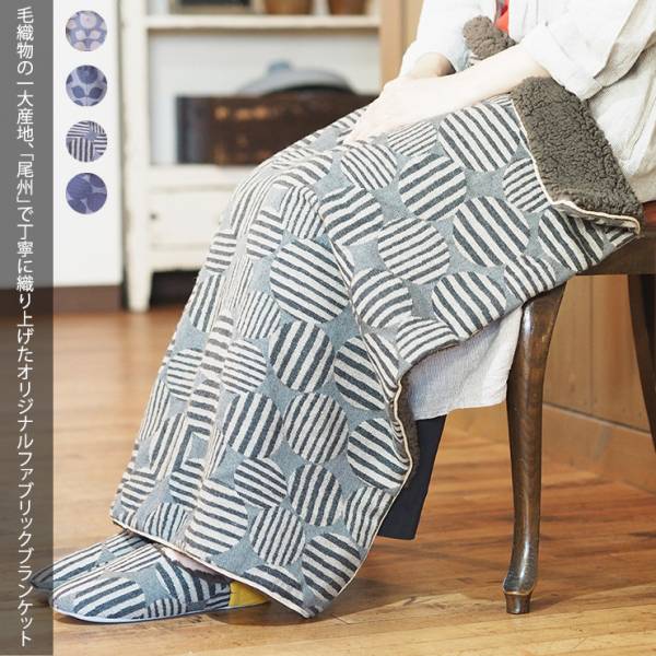 保暖墊／蓋腿墊/蓋毯(日本製)共3色 