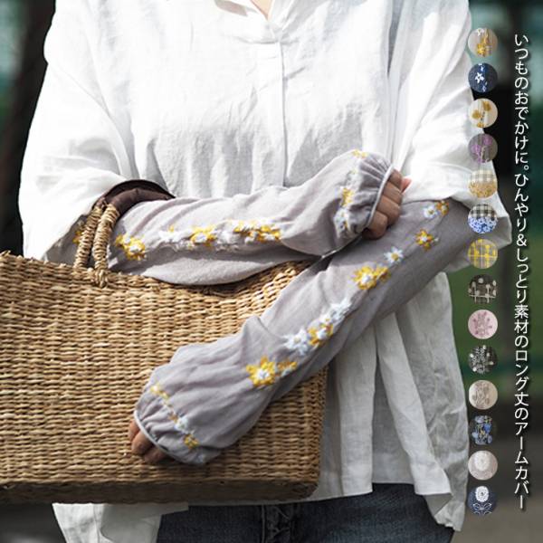 MaisonBlanche-日本製棉麻長版袖套-共14色 