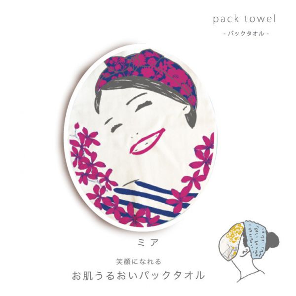 MaisonBlanche-日本製玻尿酸冷熱雙用敷臉巾-共5色 