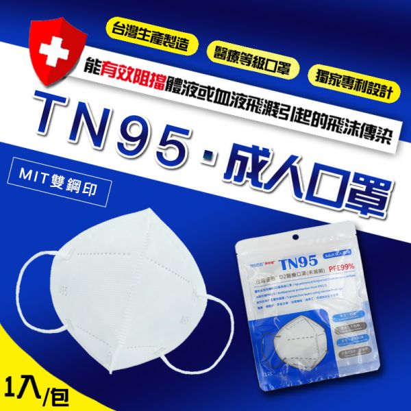 台灣優紙．TN95成人口罩 PlayByPlay,玩生活,台灣優紙,TN95成人口罩,口罩 ,TN95醫療口罩 (未滅菌), TN95,成人立體口罩