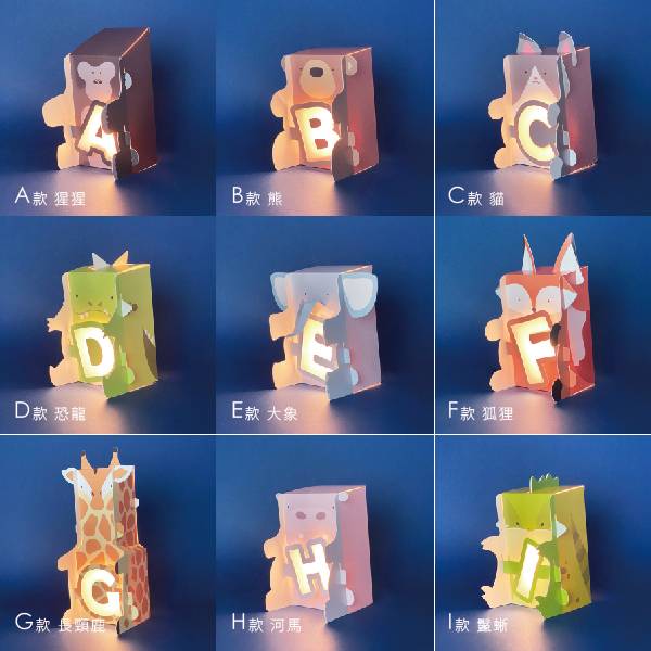 動物造型字母燈 PlayByPlay,玩生活,居家,臥室,客廳,書房,夜燈,閱讀燈,小燈,桌燈,兒童,學齡,動物,恐龍,可愛,卡通,萌,DIY,摺紙,創意,親子,教育,玩樂,玩具,寓教於樂