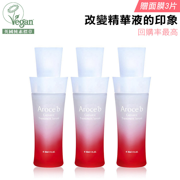 THREE PACK - Cupuacu Treatment Serum (Get 3 masks for free) 精華液,敏感肌保養,肌膚問題,敏弱肌,阿蘇果,肌膚修護