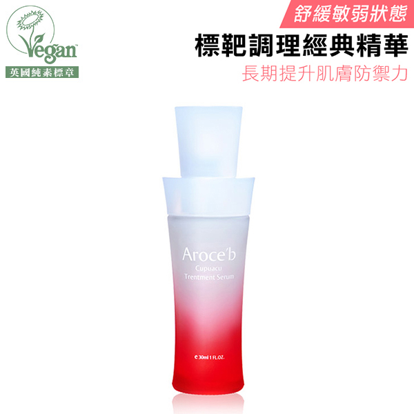 Cupuacu Treatment Serum - 30 ml 精華液,敏感肌保養,肌膚問題,敏弱肌,阿蘇果,肌膚修護